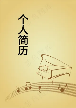 音乐专业个人简历封面制作