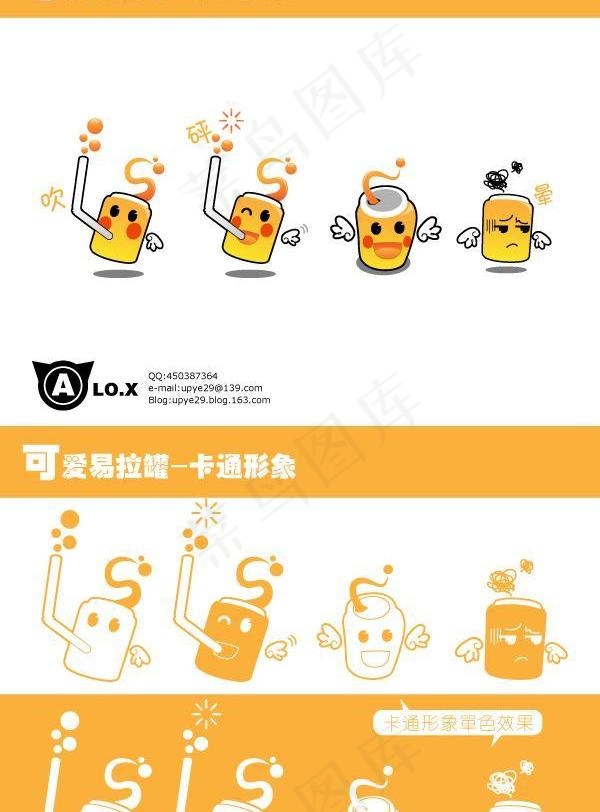 可爱易拉罐卡通形象图片