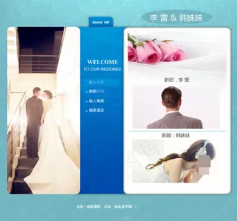 结婚电子请柬 结婚电子请柬