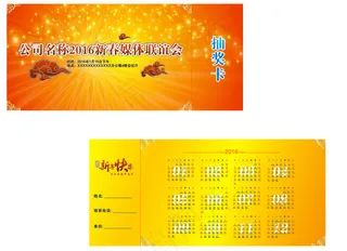 公司年会 入场券 抽奖卡