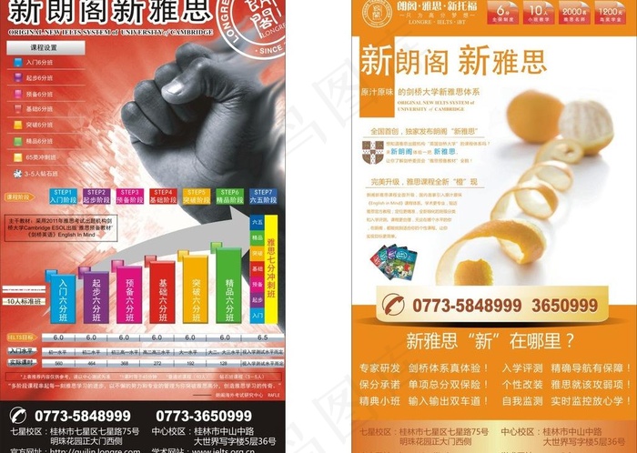 英语培训学校海报图片