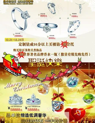 圣诞珠宝戒指宣传图片