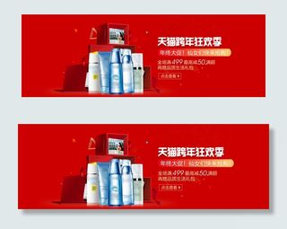 天猫跨年狂欢季美妆护肤品海报