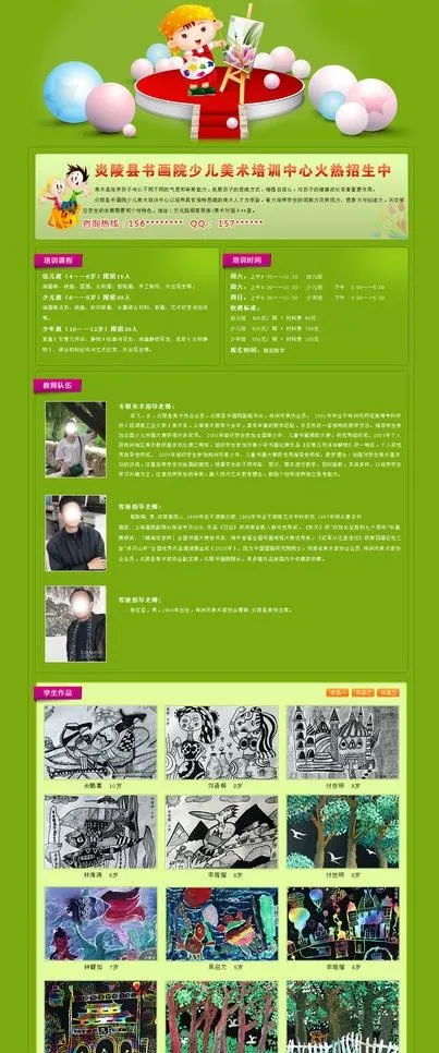 美术招生广告网站图片psd模版下载