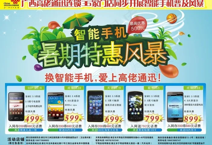 联通手机宣传单图片cdr矢量模版下载