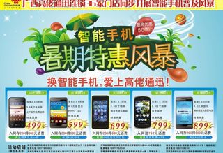 联通手机宣传单图片