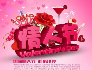 粉色情人节海报背景设计PSD素材