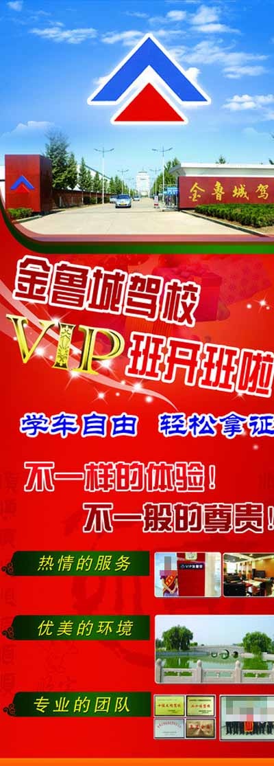 驾校招生信息图片psd模版下载