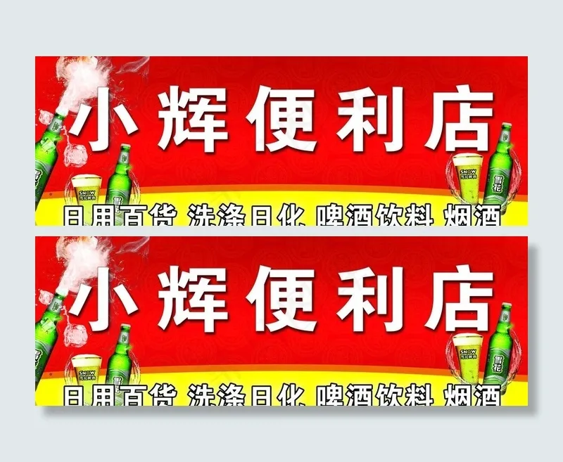 便利店图片(7087X2835(DPI:60))psd模版下载