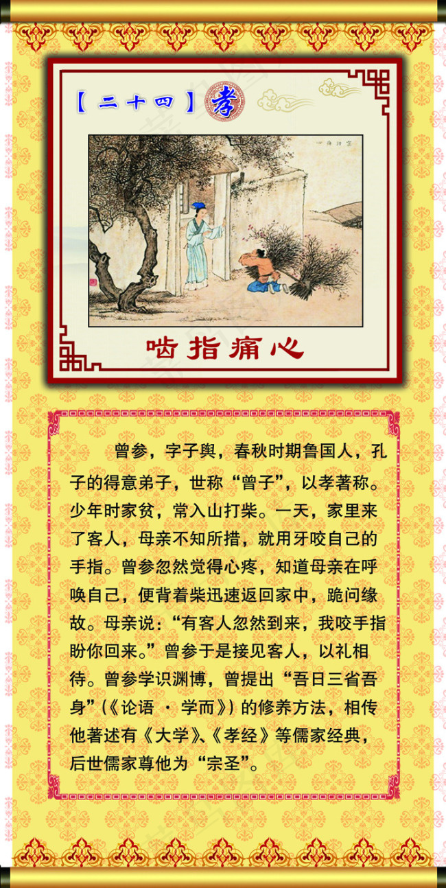 二十四孝 齿指痛心