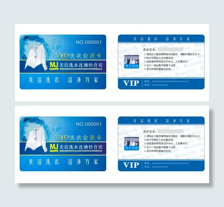 洗衣会员卡cdr矢量模版下载