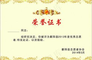 荣誉证书