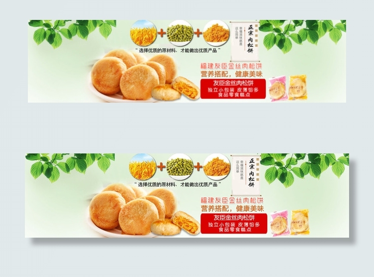 友臣肉松饼海报设计psd模版下载