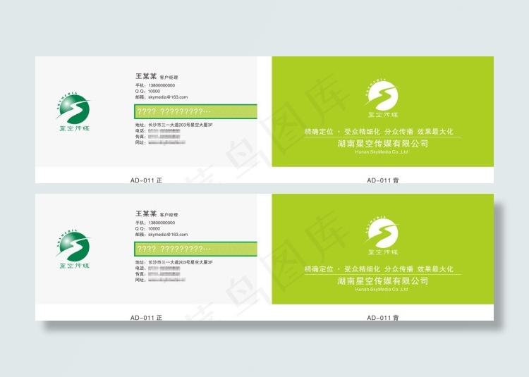清新传媒公司名片cdr矢量模版下载