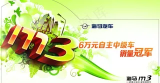 m3青春购车季车顶牌