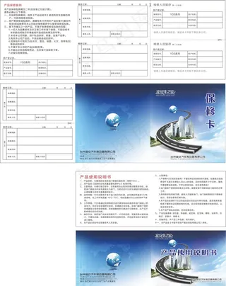 车之宝说明书保修卡