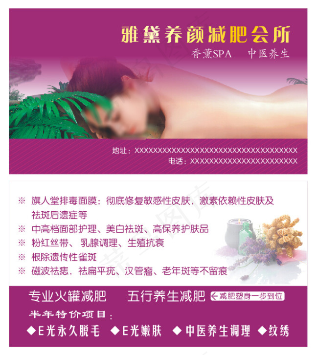 养生会所名片cdr矢量模版下载