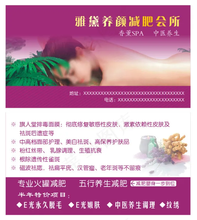 养生会所名片cdr矢量模版下载