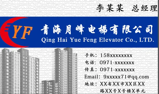 电梯行业名片模版