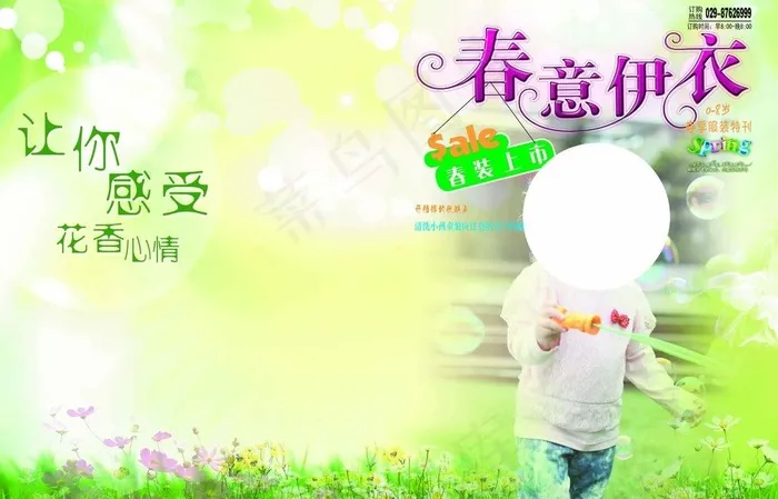 儿童服饰杂志封面图片(4500X3142(DPI:300))psd模版下载