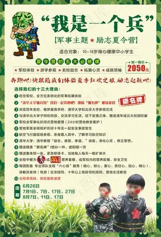 夏令营海报