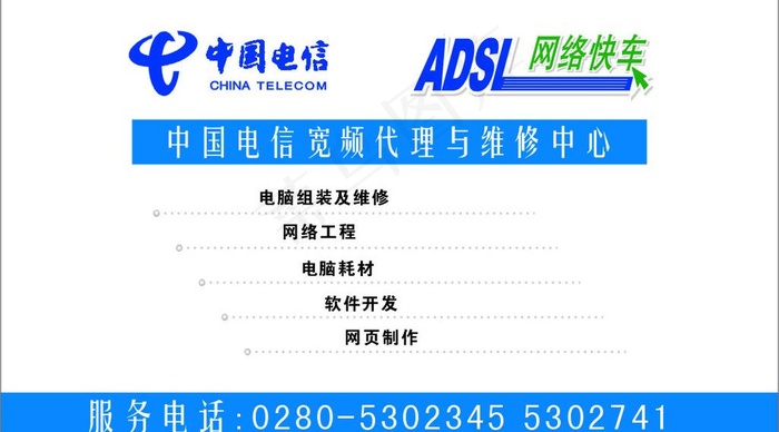 电信 名片 网络 通信 卡片 证卡...cdr矢量模版下载