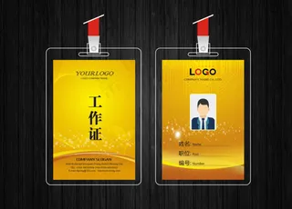 工作证模板