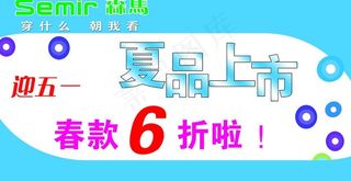 迎五一促销海报图片