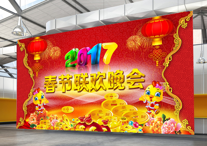 新春晚会(4724X2480(DPI:300))psd模版下载
