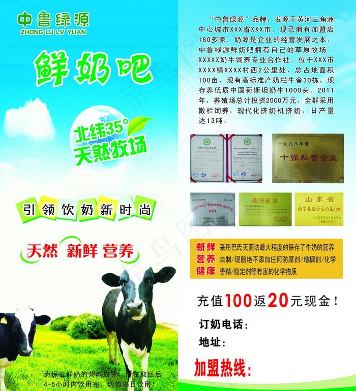 鲜奶吧小彩页图片psd模版下载