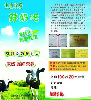 鲜奶吧小彩页图片