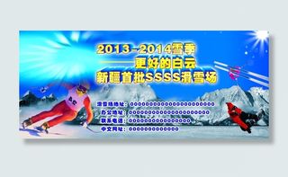 冬季滑雪背景图片