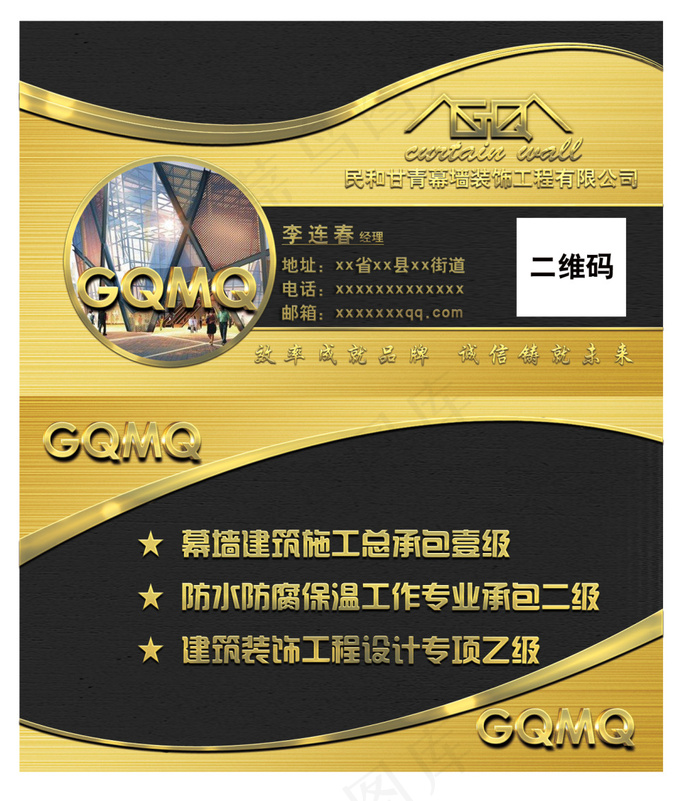 幕墙装饰名片(1439X1647(DPI:350))psd模版下载