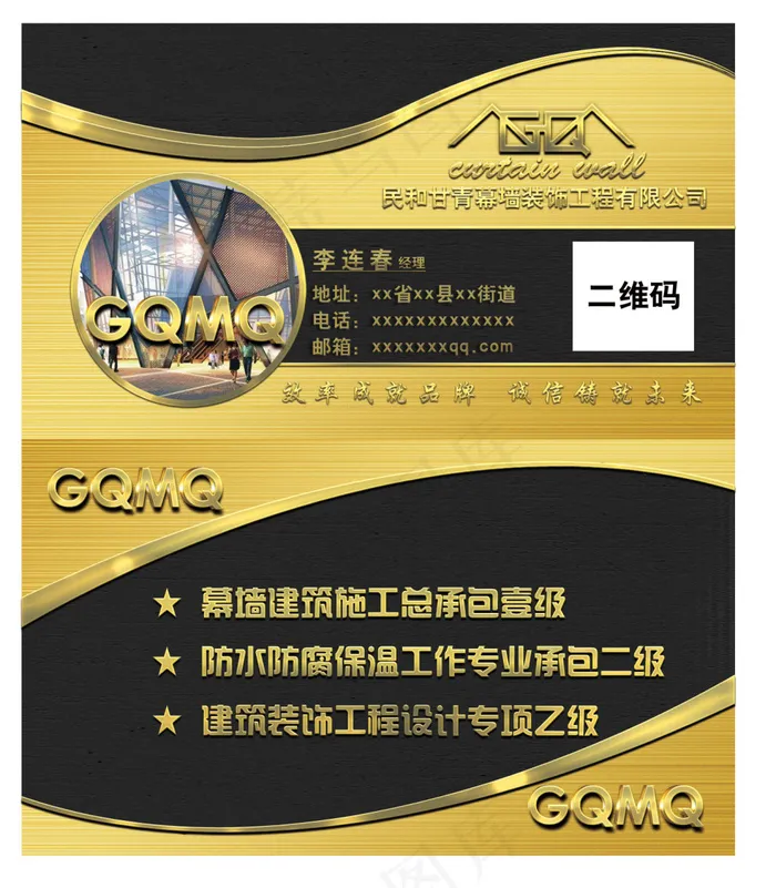 幕墙装饰名片(1439X1647(DPI:350))psd模版下载