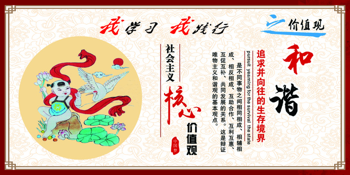 和谐cdr矢量模版下载