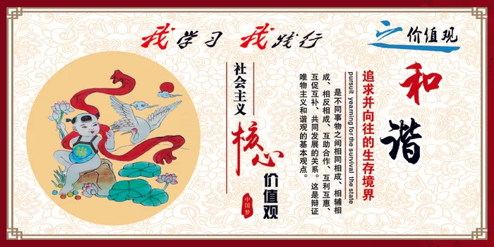 和谐cdr矢量模版下载