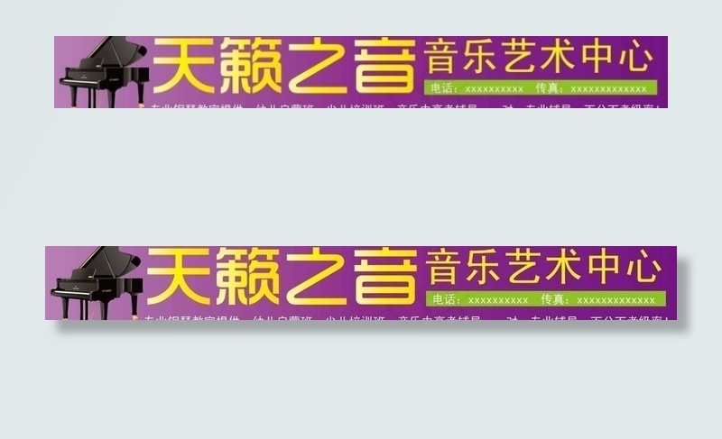 钢琴教室喷绘招牌图片ai矢量模版下载