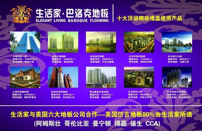 生活家巴洛克地板图片