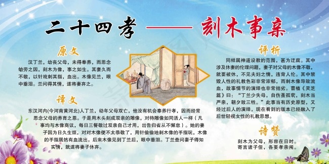 二十四孝图之刻木事亲psd模版下载
