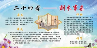 二十四孝图之刻木事亲