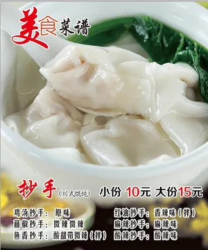 美食菜谱 四川名小吃 抄手馄饨 麻...