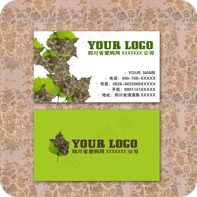清新叶子名片