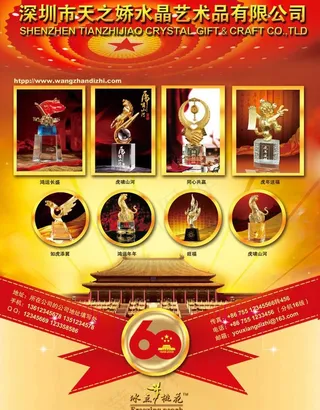 水晶艺术品杂志广告图片