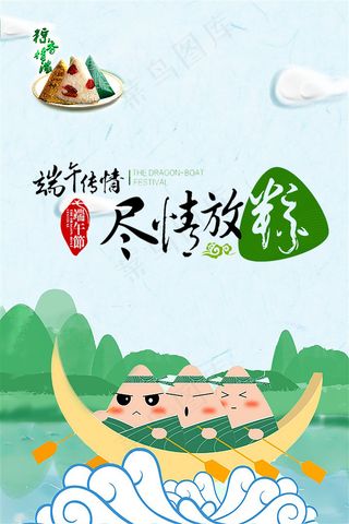 端午节宣传海报端午节促销海报PSD