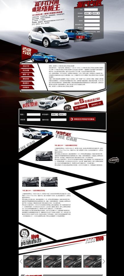 别克汽车绕桩王专题(无代码)图片(1600X3316(DPI:72))psd模版下载