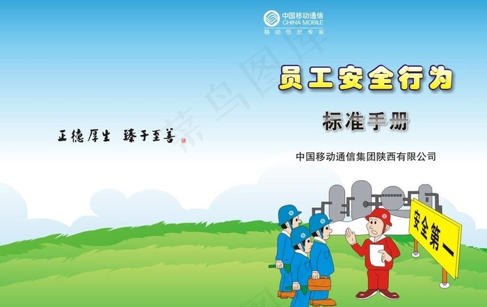 中国移动安全手册封面图片cdr矢量模版下载