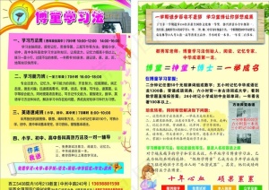 博童学习法
