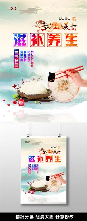 健康养生食品海报PSD