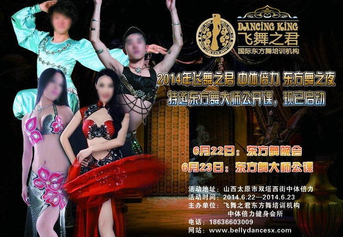 肚皮舞海报图片