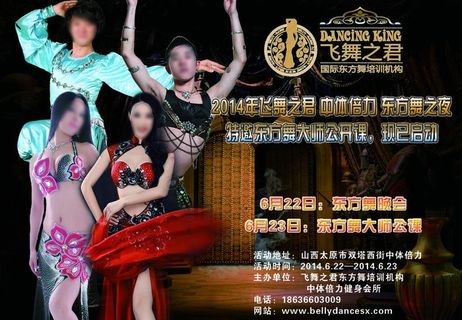 肚皮舞海报图片